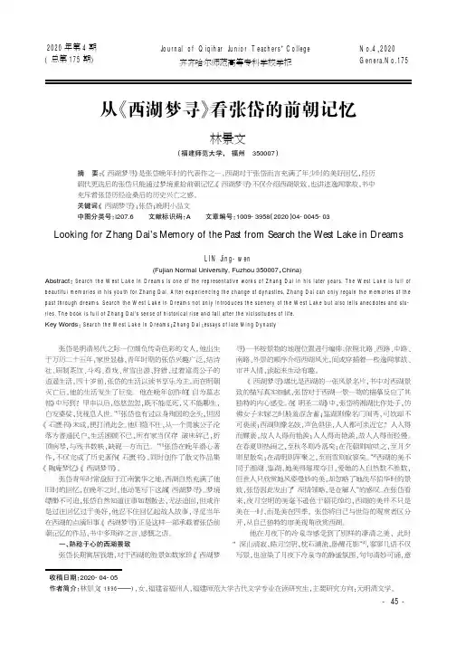 从《西湖梦寻》看张岱的前朝记忆