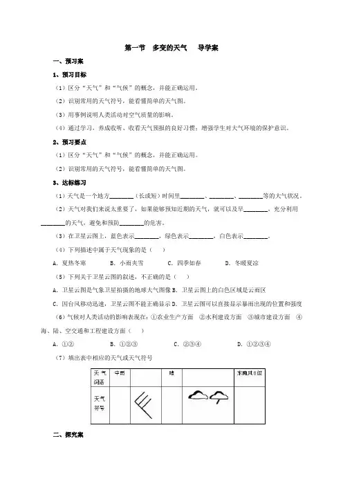 多变的天气  导学案
