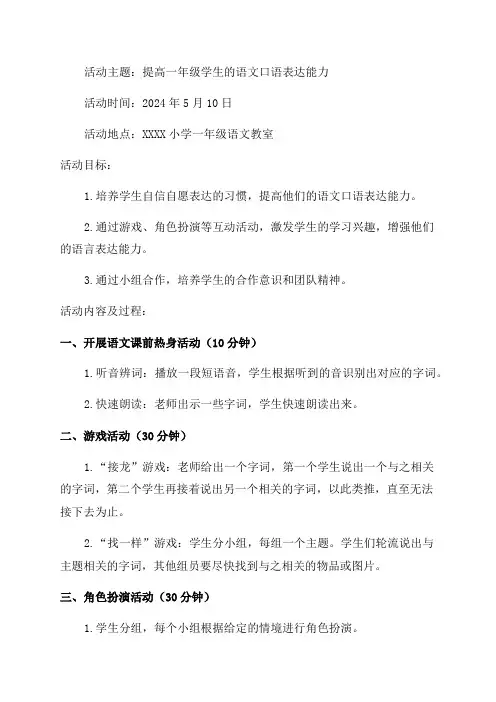 一年级语文教研活动记录