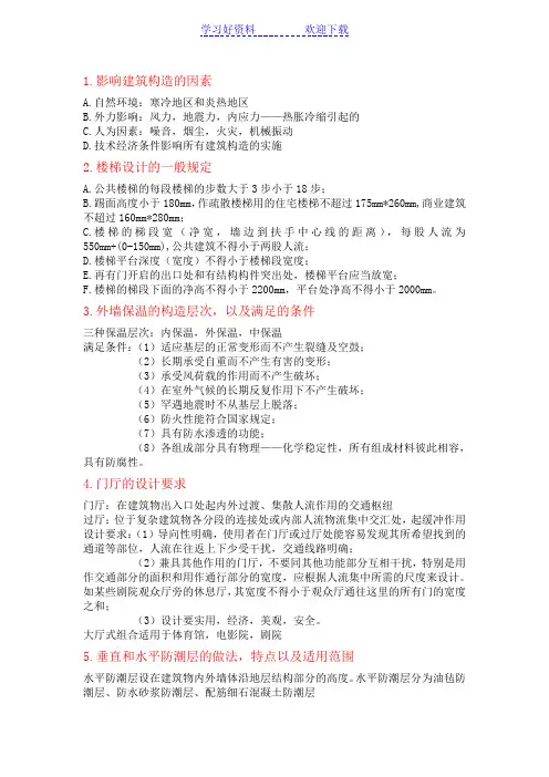 房屋建筑学知识点归纳