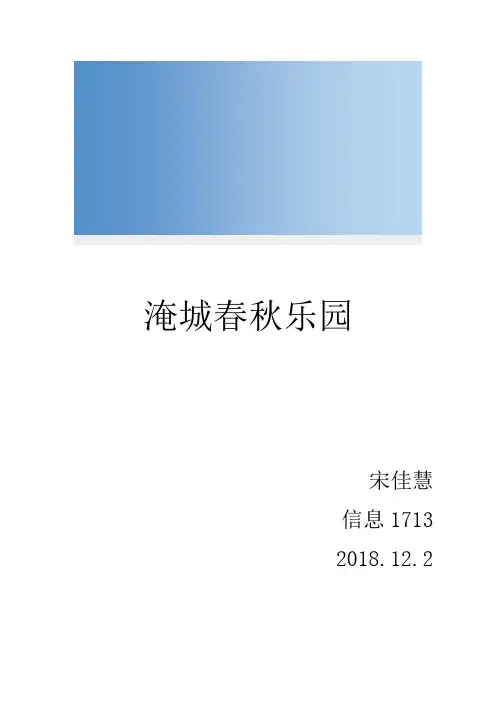 淹城春秋乐园 观后感