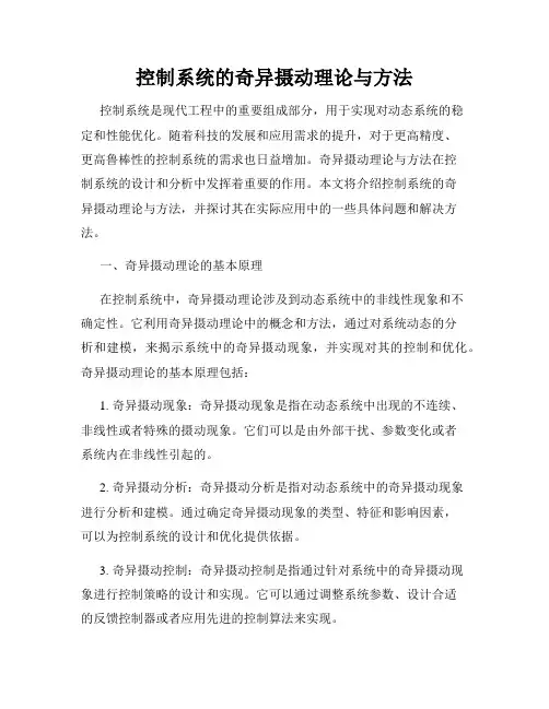 控制系统的奇异摄动理论与方法