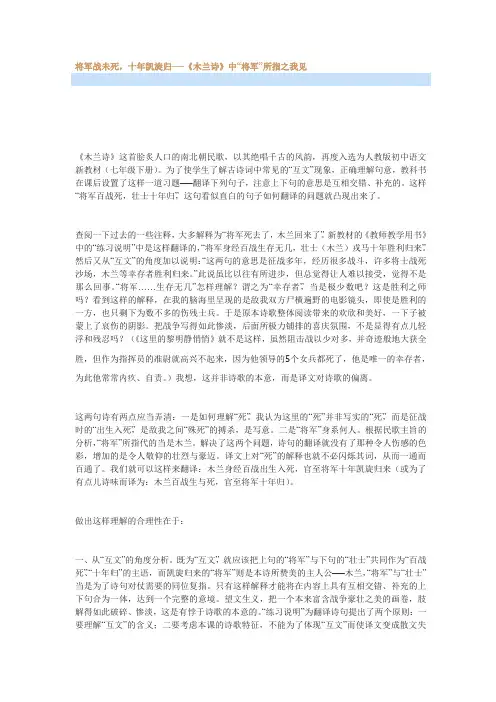 最新将军战未死,十年凯旋归──《木兰诗》中“将军”所指之我见