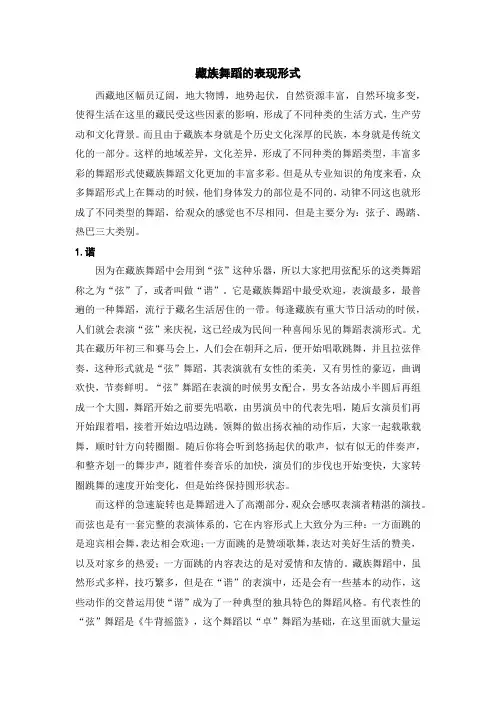 藏族舞蹈的表现形式