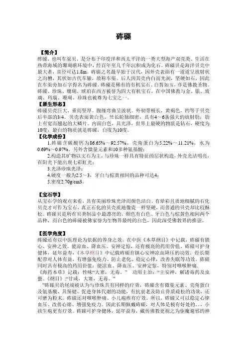 砗磲