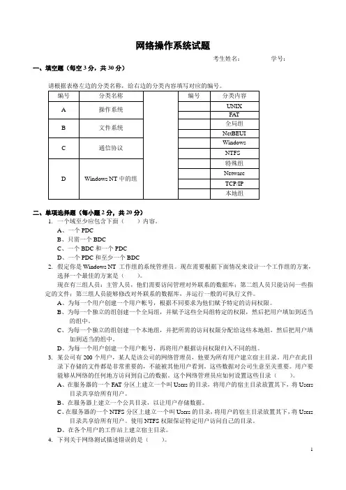 网络操作系统(模拟试题)复习题