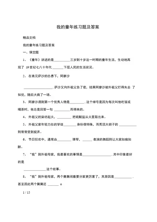 我的童年练习题及答案