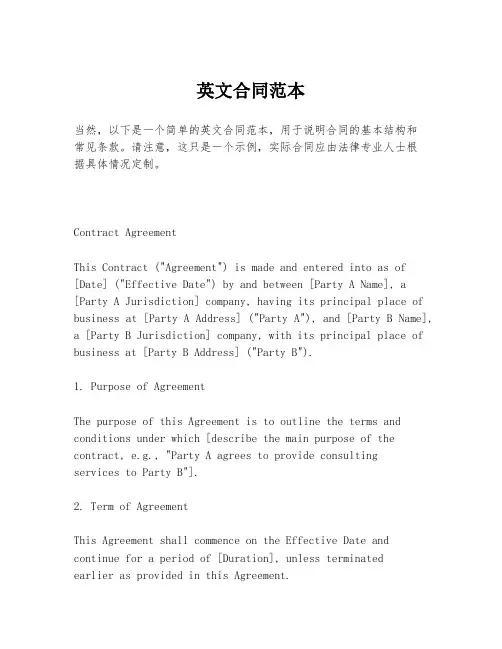 英文合同范本