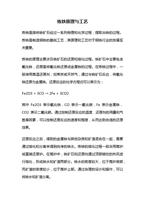 炼铁原理与工艺