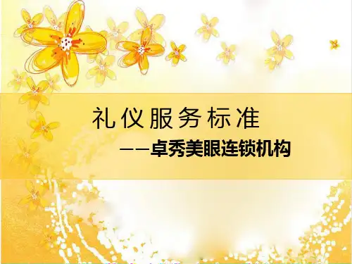 美容院礼仪标准培训教材(PPT63页)