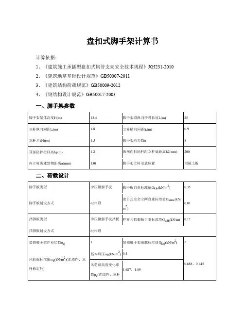 盘扣式脚手架计算书