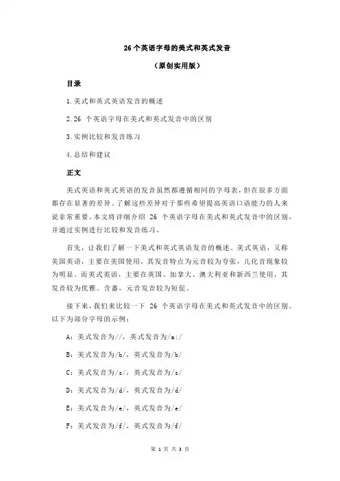 26个英语字母的美式和英式发音