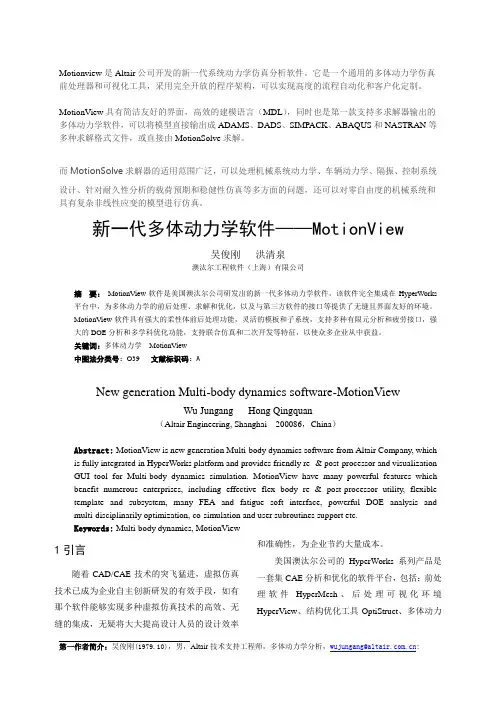新一代动力学仿真软件_MotionView