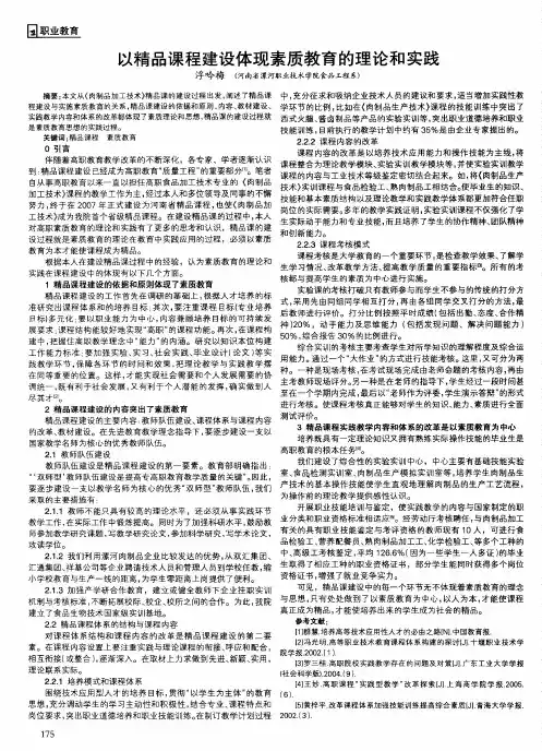 以精品课程建设体现素质教育的理论和实践
