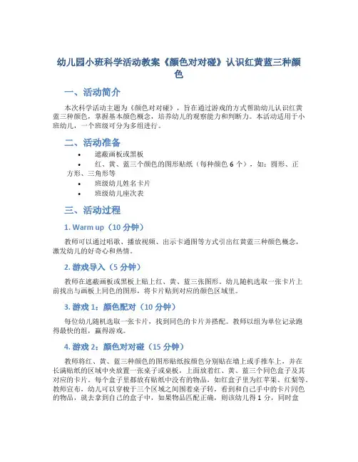 幼儿园小班科学活动教案《颜色对对碰》认识红黄蓝三种颜色