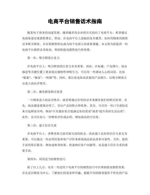 电商平台销售话术指南