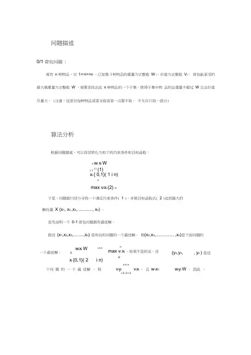 0-1背包问题的多种解法