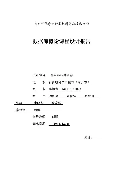 医院药品进销存管理系统报告