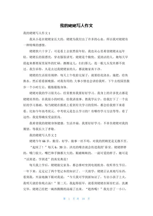 我的姥姥写人作文