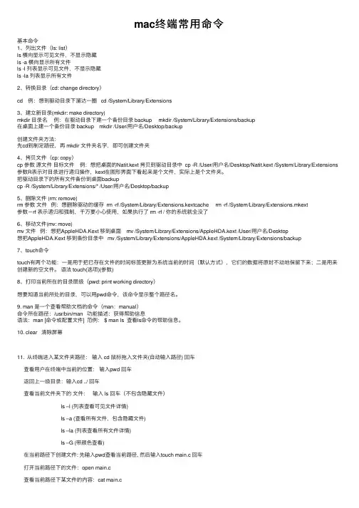 mac终端常用命令