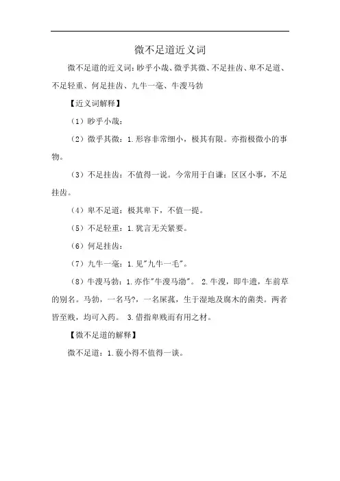 微不足道近义词