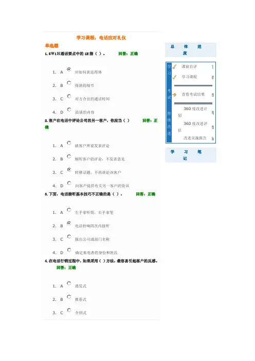 电话应对礼仪考试答案