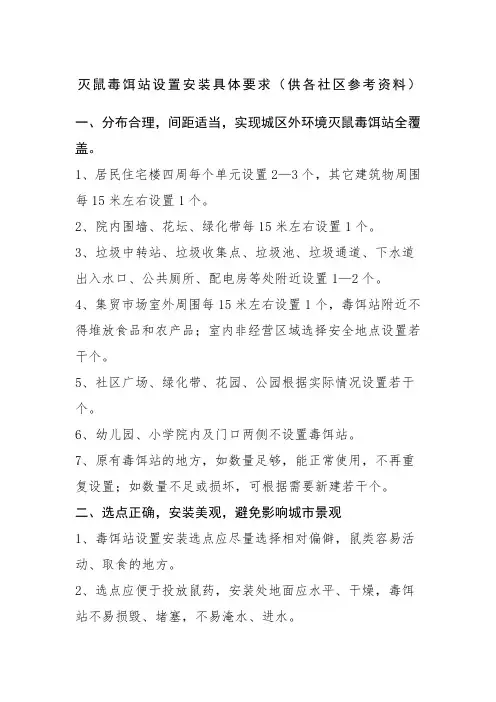 灭鼠毒饵站设置安装具体要求