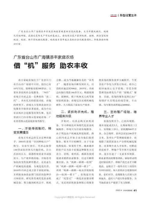 26867406_广东省台山市广海镇添丰家庭农场：借“机”服务_助农丰收