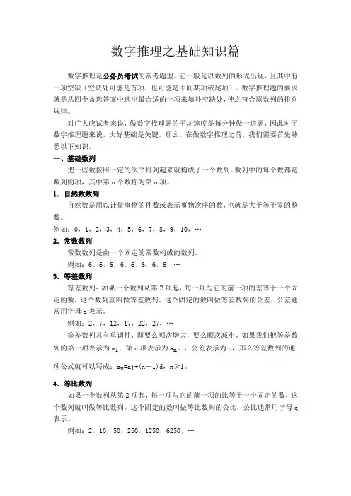 数字推理图形推理