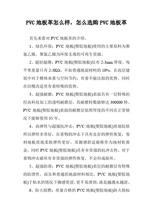 PVC地板革怎么样,怎么选购PVC地板革