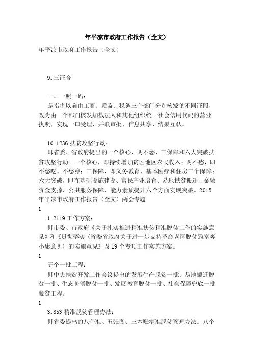 年平凉市政府工作报告（全文）（完整版）