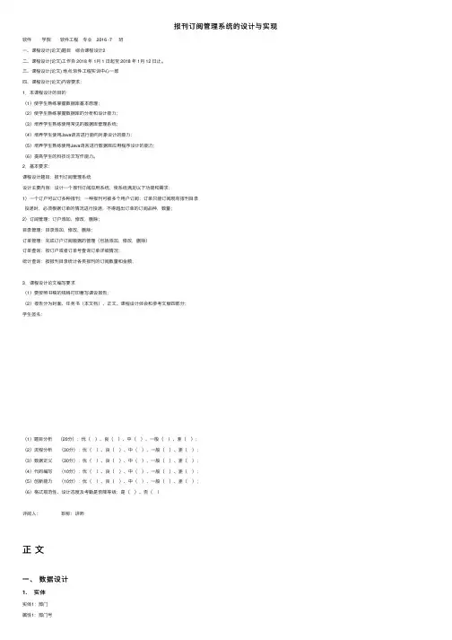 报刊订阅管理系统的设计与实现