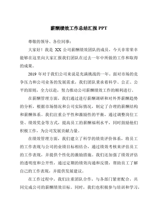薪酬绩效工作总结汇报PPT