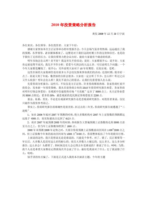 2010投资策略分析报告