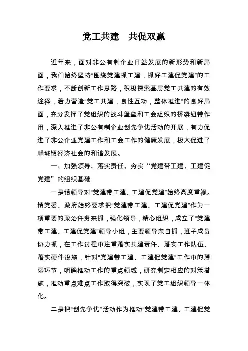 党建带工建,工建促党建