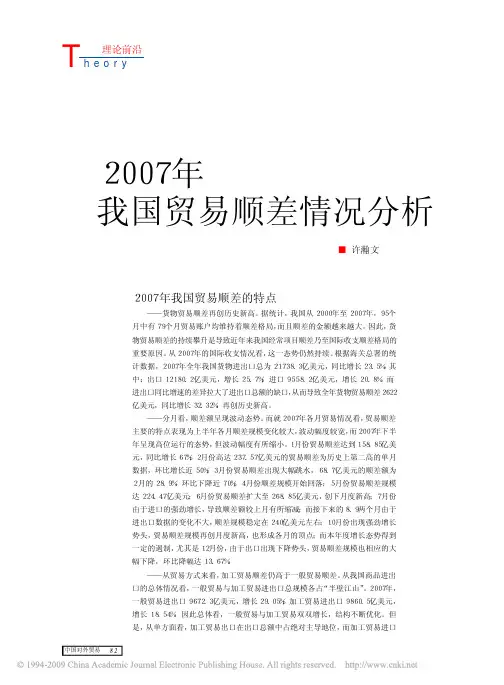 2007年我国贸易顺差情况分析
