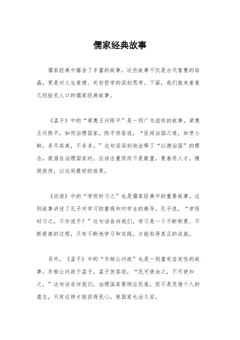 儒家经典故事