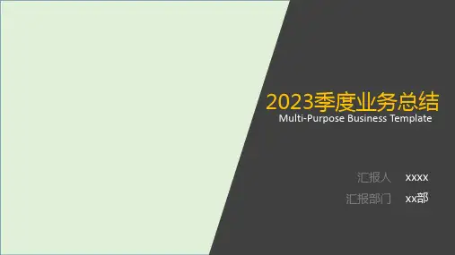 2016季度业绩总结简约大气商务工作总结ppt模板