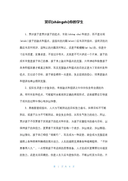 赏识你的学生