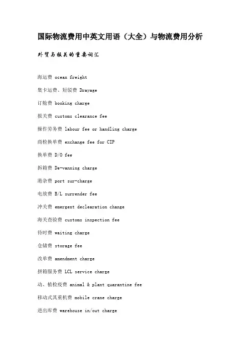 最全物流词汇中英对照