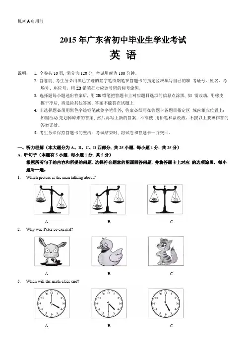 2015广东省东莞、佛山、汕头、潮州、珠海、揭阳、清远等市中考英语试卷(word版有答案详解)