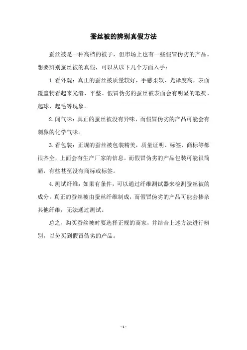 蚕丝被的辨别真假方法
