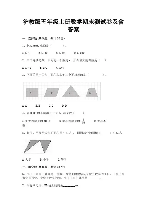 沪教版五年级上册数学期末测试卷及含答案(全优)