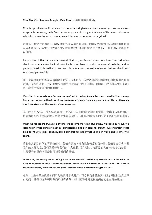 人生最贵的是时间的作文