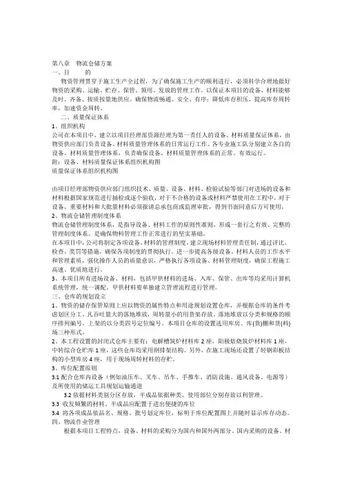第八章物流仓储方案