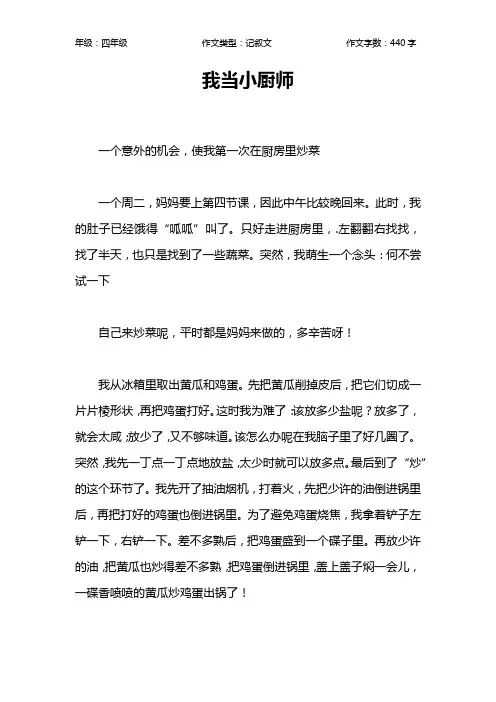 我当小厨师作文【小学四年级400字】