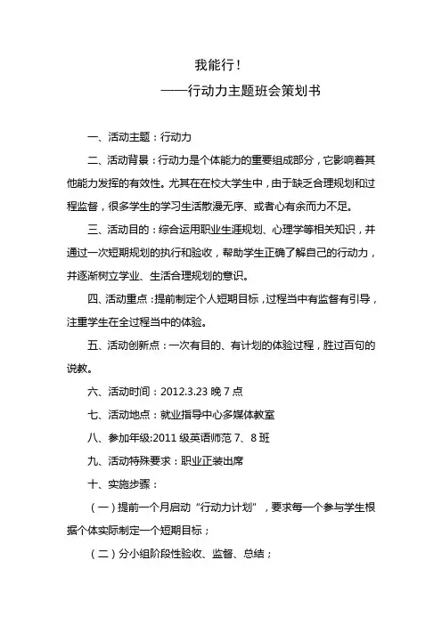 行动力——主题班会