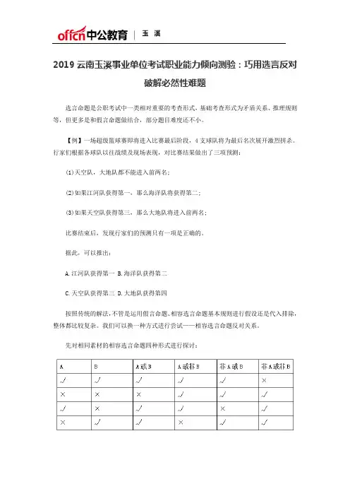2019云南玉溪事业单位考试职业能力倾向测验：巧用选言反对破解必然性难题