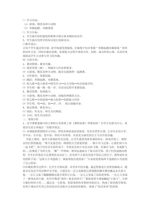 小学四年级体育教学案例与分析