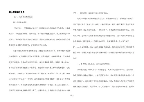 初中英语课改反思
